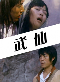 瘦女的味道